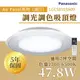 〖國際牌Panasonic /免運〗 Air Panel 流川 LED 47.8W 110V 調光調色 遙控吸頂燈 LGC58103A09〖永光照明〗PA-LGC58103A09