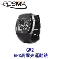 在飛比找松果購物優惠-POSMA GPS 高爾夫運動錶 GM2 (10折)