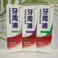 在飛比找蝦皮購物優惠-牙周適  牙齦護理牙膏 Parodontax 溫和淨白90g