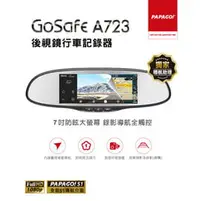 在飛比找PChome商店街優惠-【子震科技】PAPAGO! GoSafe A723 WI-F