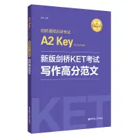 在飛比找蝦皮購物優惠-【噹噹網正版書籍】新版劍橋KET考試.寫作高分範文.劍橋通用