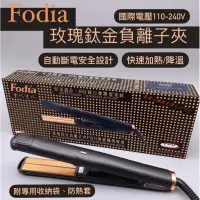 在飛比找蝦皮購物優惠-erin髮品 fodia 富麗雅玫瑰金負離子離子夾