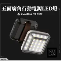 在飛比找蝦皮商城優惠-LUMENA N9 MINI 五面廣角行動電源LED燈 LE