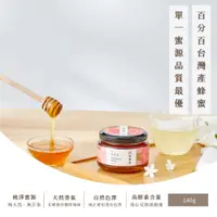 在飛比找誠品線上優惠-【由豐將 100%台灣蜂蜜】台灣小農國產百花蜜 140g