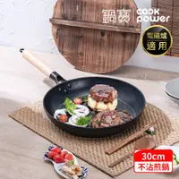 在飛比找PChome24h購物優惠-【CookPower 鍋寶】日式原木黑鍛八層不沾鍋平煎鍋30