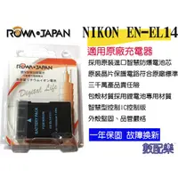 在飛比找蝦皮購物優惠-數配樂 樂華 ROWA for Nikon EN-EL14 