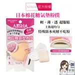 ALISHA 日本棉花糖氣墊粉撲 扇型/方型/水滴 收納盒 乾濕兩用 不吃粉 兩用粉撲 氣墊粉餅 BB霜 RUBYCEL