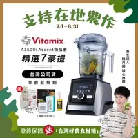 在飛比找森森購物網優惠-【送溫濕度計】美國Vitamix超跑級全食物調理機Ascen
