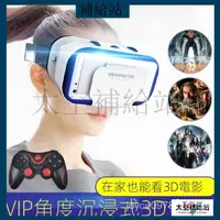 在飛比找蝦皮購物優惠-【滿額免運】VR眼鏡 3D眼鏡虛擬實境 遊戲設備 3DVR 