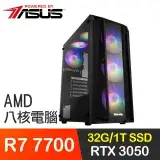 在飛比找遠傳friDay購物精選優惠-華碩系列【海軍8號】R7 7700八核 RTX3050 電玩