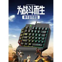 在飛比找蝦皮購物優惠-台灣出貨 單手 吃雞專用 機械鍵盤 吃雞 遊戲鍵盤 槍神王座