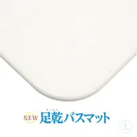 在飛比找樂天市場購物網優惠-日本製 Fujiwara 足乾 珪藻土浴室踏墊 L 55x4