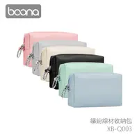 在飛比找PChome24h購物優惠-Boona 3C 繽紛線材收納包 XB-Q003