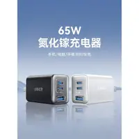 在飛比找ETMall東森購物網優惠-【李佳琦直播間】Anker安克65W氮化鎵充電器多口Type