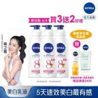 在飛比找momo購物網優惠-【NIVEA 妮維雅】亮白極致嫩膚乳液380ml/美白彈潤乳