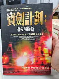 在飛比找Yahoo!奇摩拍賣優惠-自有書 寶劍計畫 搶救俄羅斯 軍事小說 湯姆克蘭西 馬丁格林