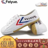 在飛比找蝦皮購物優惠-feiyue   男生休閑鞋帆布鞋 防水白鞋板鞋 百搭平底鞋