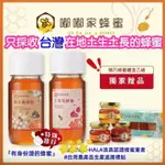 嘟嘟家蜂蜜｜超值2入組 (加碼送精巧蜂蜜禮盒乙組)｜自然完熟｜無添加人工糖｜SGS檢驗｜清真認證｜銀色大門老人送餐平台