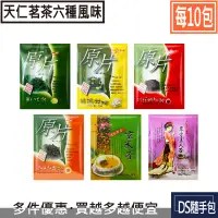 在飛比找蝦皮購物優惠-🇹🇼原片茶葉 2.9元【天仁茗茶：鮮綠茶/茉莉花茶/東方美人