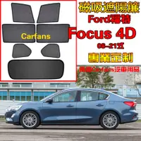 在飛比找蝦皮購物優惠-Ford 福特 Focus 4D 03-23式 VW 車窗 