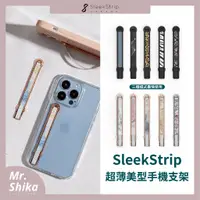 在飛比找蝦皮購物優惠-【SleekStrip】二代新款／輕量款／犀利扣手機支架／輕