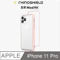 在飛比找PChome24h購物優惠-【RhinoShield 犀牛盾】iPhone 11 Pro
