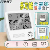 在飛比找PChome24h購物優惠-【COMET】多功能大螢幕電子溫濕度計(溫度計 濕度計 多功
