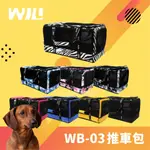 【OMOI】WILL寵物推車包WB-03 (可議價／公司貨) 多色可選 多毛／中長型寵物適用 3D透氣網 可另購車架搭配