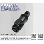 SUN-TOOL 機車工具 004-013 雙用電盤工具 適用 三陽 光陽 山葉 50 125 150CC 車系