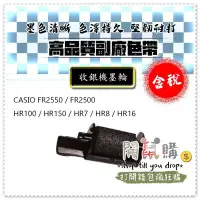 在飛比找Yahoo!奇摩拍賣優惠-[開鼠購] 含發票 IR40 墨輪 墨球 CASIO FR2