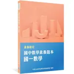 《大碩教育出版》素養檢定：國中數學素養題本 國一數學[本書適用國中會考數學科](FG5401)