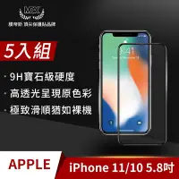 在飛比找Yahoo奇摩購物中心優惠-【格森】Apple iPHONE 11/10 5.8吋 滿版