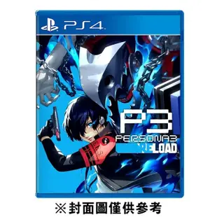 【PlayStation】 PS4 女神異聞錄3 Reload 一般版《中文版》+防水貼紙特典