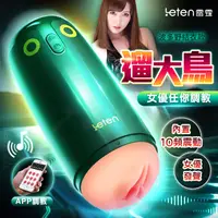 在飛比找PChome24h購物優惠-Leten｜遛鳥｜智能APP操控發音女優飛機杯-波多野結衣