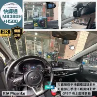 在飛比找蝦皮購物優惠-台中行車記錄器實體店面<聊聊優惠價到府安裝不加價>快譯通M8