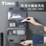 【TIMO】大容量防水摺疊旅行收納包/盥洗包