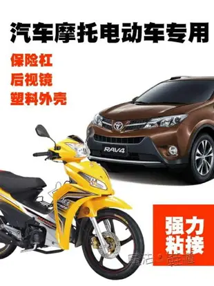 膠水能沾電動車電瓶車摩托車塑料PP/PE外殼ABS黏合劑後視鏡殼子開裂修補