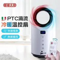 在飛比找ETMall東森購物網優惠-【嘟嘟太郎】遙控PTC渦流溫控扇 冷暖扇 渦輪扇 循環扇 無