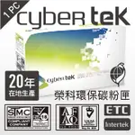 榮科 CYBERTEK HP CF280X 環保碳粉匣