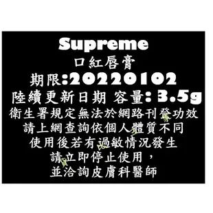 Supreme 口紅 酒紅色 染唇膏 唇露自動筆 潤唇膏 水潤蠟筆 唇蜜 溼潤光滑 唇彩 口紅盤 滋潤 補水 乾燥 護色