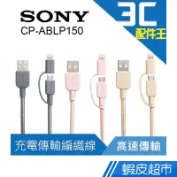 在飛比找蝦皮商城優惠-原廠公司貨 SONY MFI蘋果認證 Lightning /