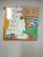 【書寶二手書T7／少年童書_CDG】逃學的蚊子_王元容, 陳美玲文; 卓昆峰繪圖; 潘建宏, 李文貴, 廖泰基攝影