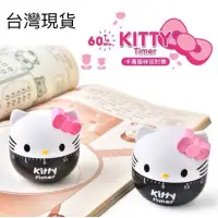 在飛比找蝦皮購物優惠-現貨⏰HELLO KITTY實用計時器