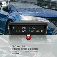 在飛比找樂天市場購物網優惠-【299超取免運】T6r 【ORO W427-A】太陽能胎壓