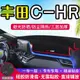 適用豐田C-HR汽車CHR儀表盤避光墊改裝中控臺遮光防曬隔熱裝飾墊