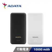 在飛比找蝦皮商城優惠-ADATA 威剛 T10000 輕薄時尚行動電源 10000