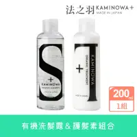 在飛比找momo購物網優惠-【KAMINOWA 法之羽】洗護髮1+1組洗髮精200ml+