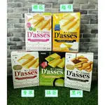 DASSES夾心餅 三立*薄燒-櫻花風味/起司風味/香草風味/黑巧風味/抹茶風味 夾心餅90G