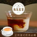 【SLOWLEAF 慢慢藏葉】烏瓦BOP紅茶 斯里蘭卡散茶葉90GX1袋(港式奶茶專用;濃厚感鍋煮奶茶)