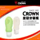 CROWN 皇冠 旅行洗髮精沐浴乳保養品分裝瓶 隨身瓶